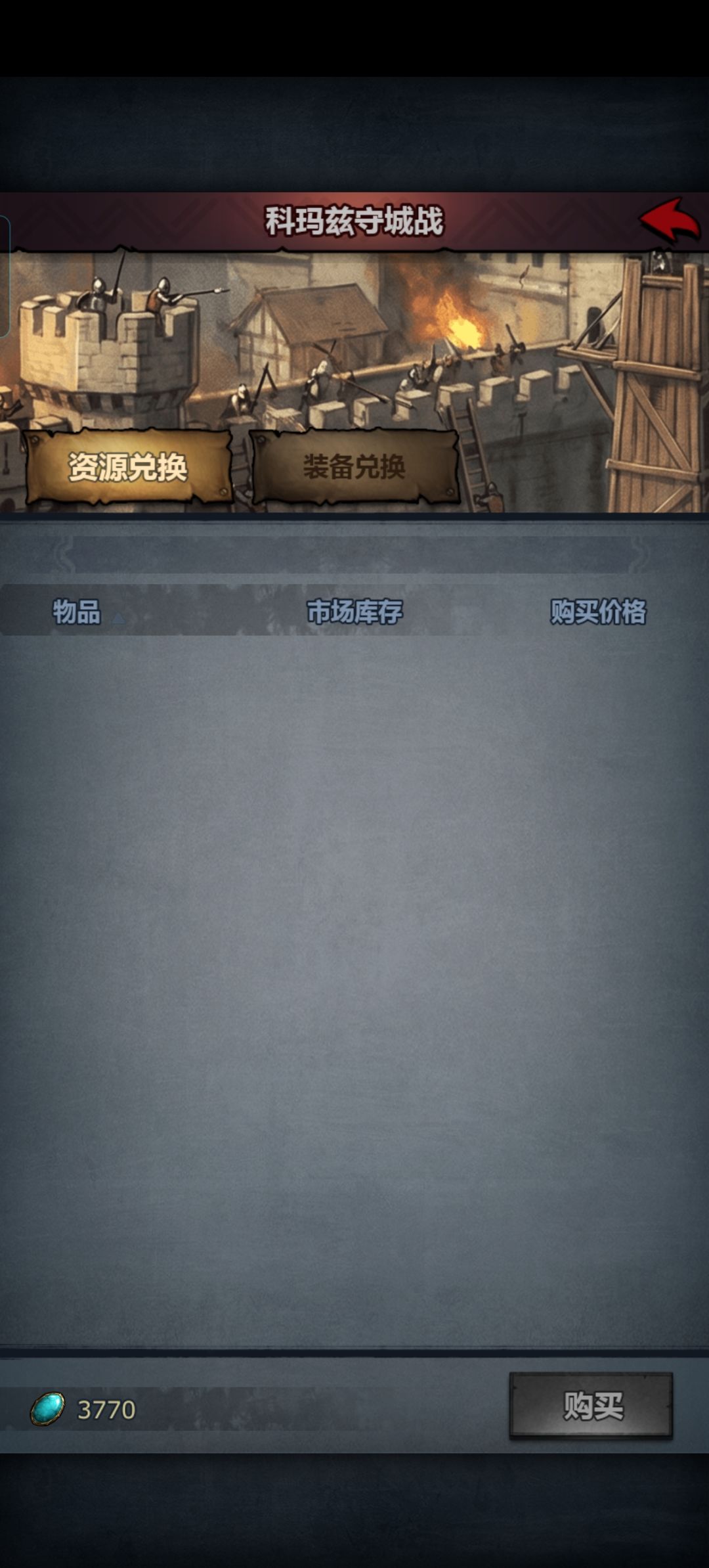 守城换不了东西这正常吗 1
