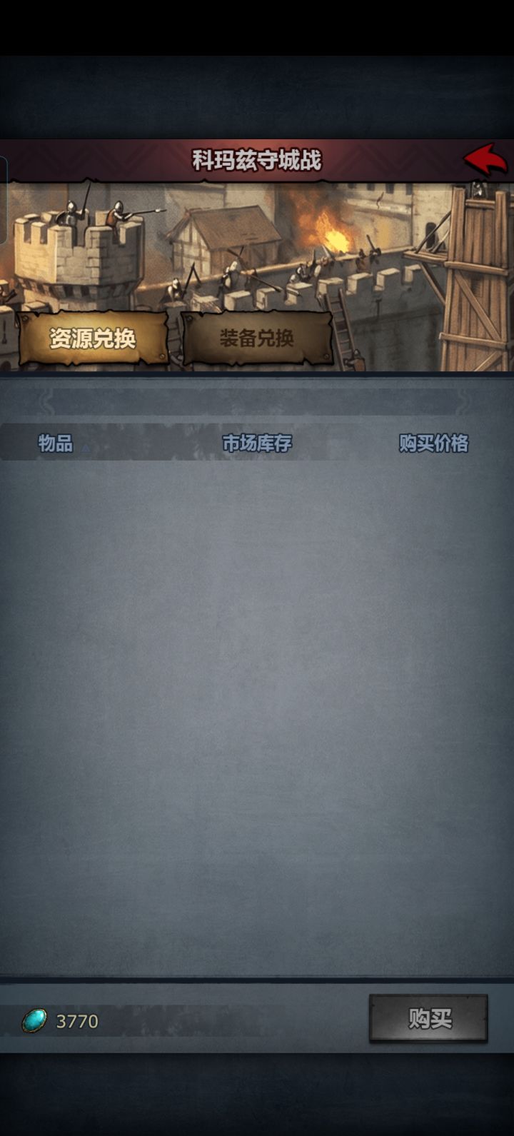 守城换不了东西这正常吗截图