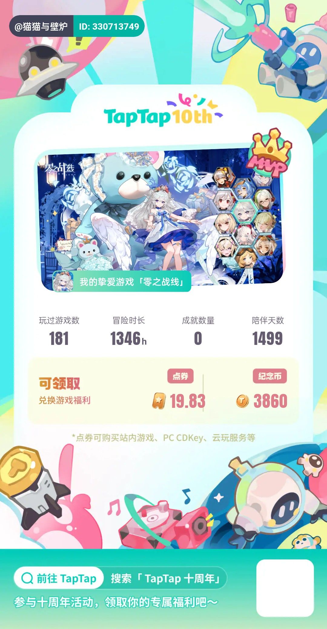 零之战线加油! 2