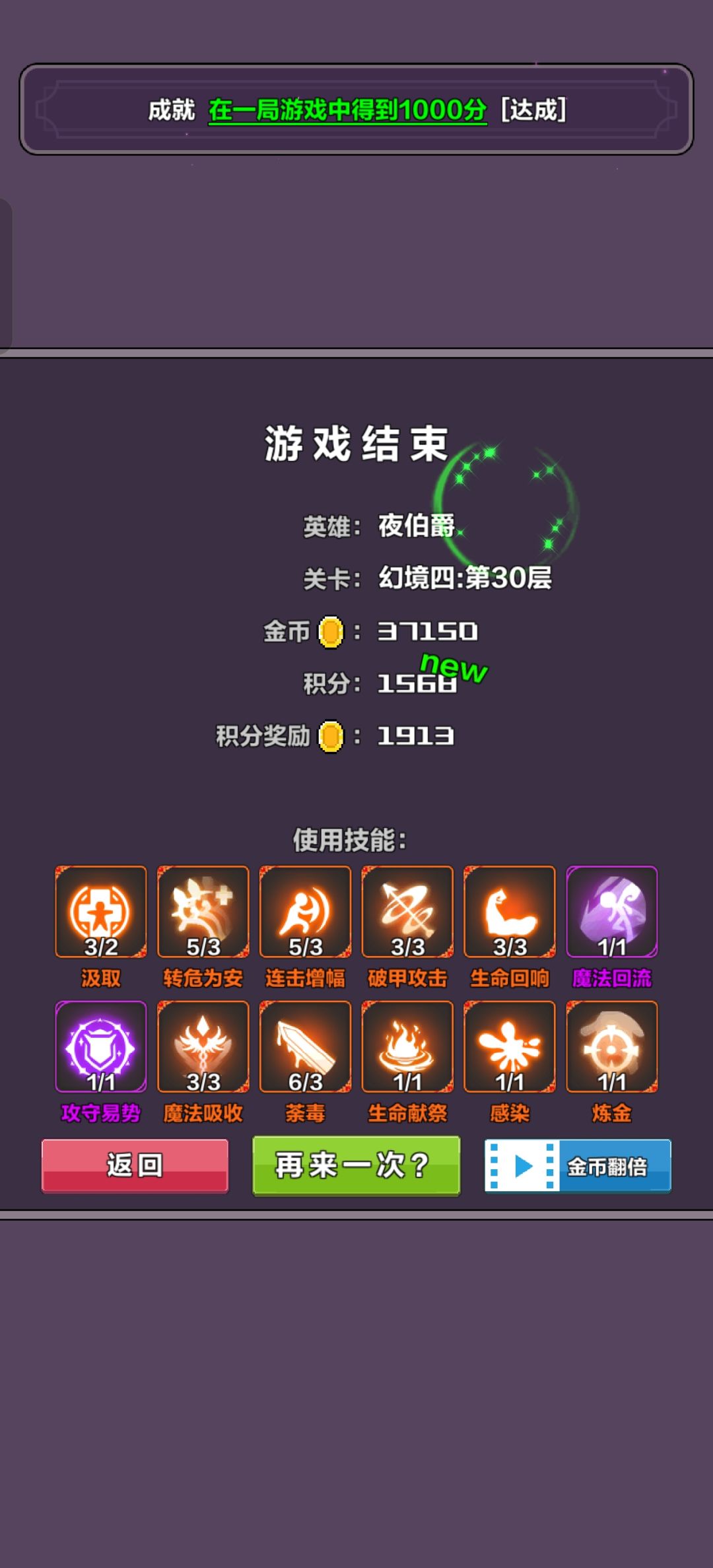 幻境深渊,幻境4,血伯爵打到底部 2