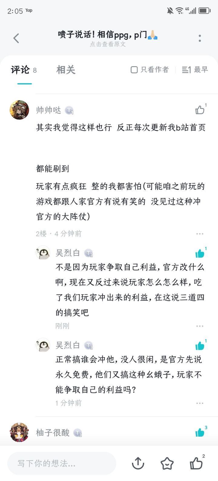 不是挂人贴,真心而论截图