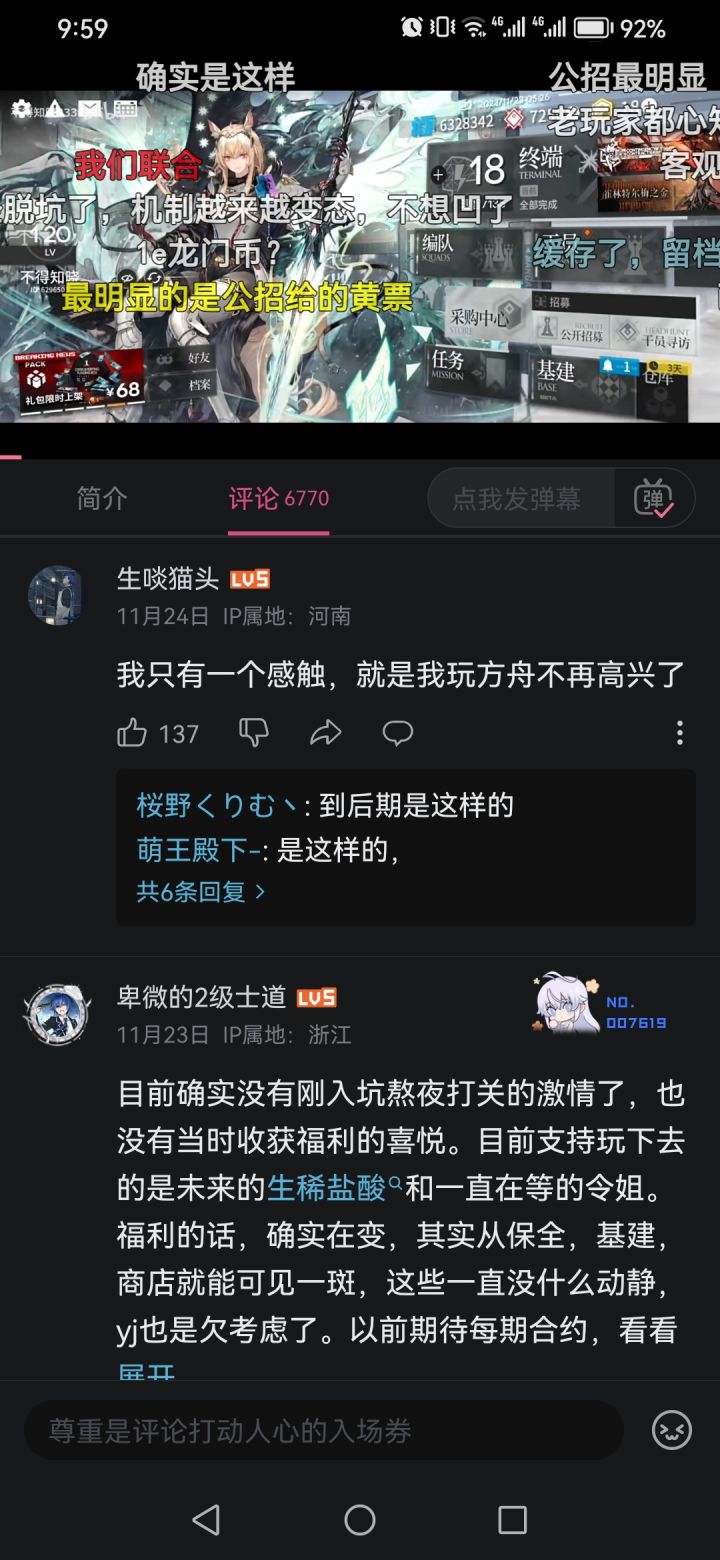 在b站看到三万点赞的明日方舟视频截图