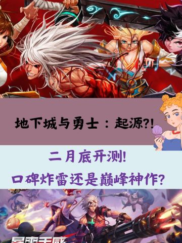 童年回忆地下城与勇士，手游版二月底开测!