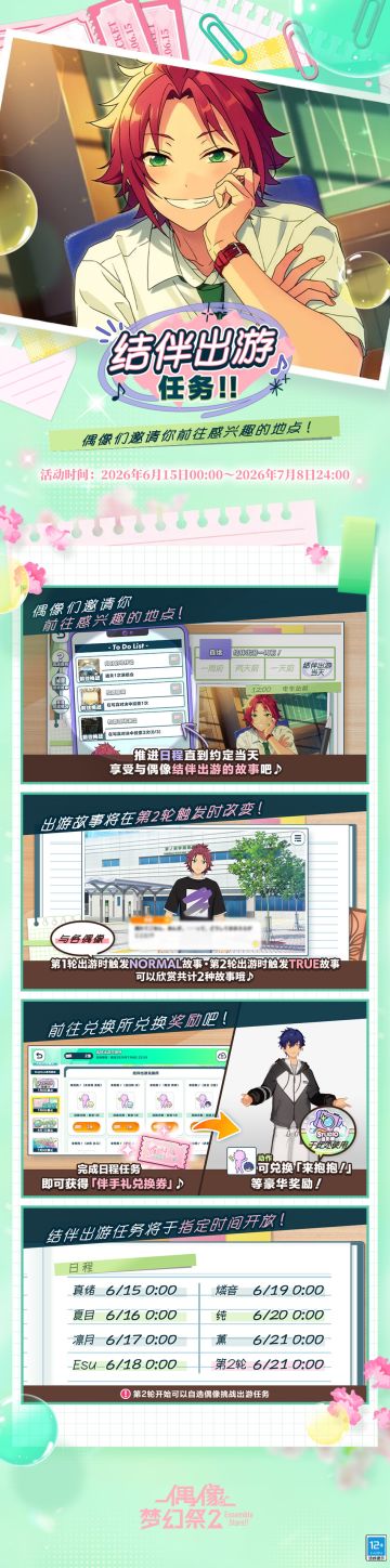 【公告】结伴出游任务!!即将开启