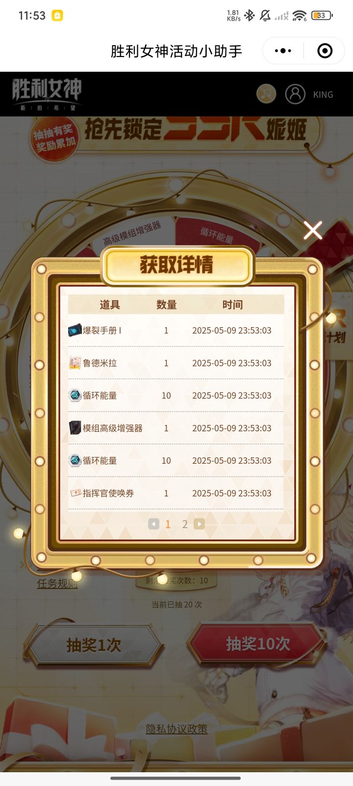 胜利女神预抽卡活动截图
