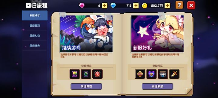 回归战2.5新区截图