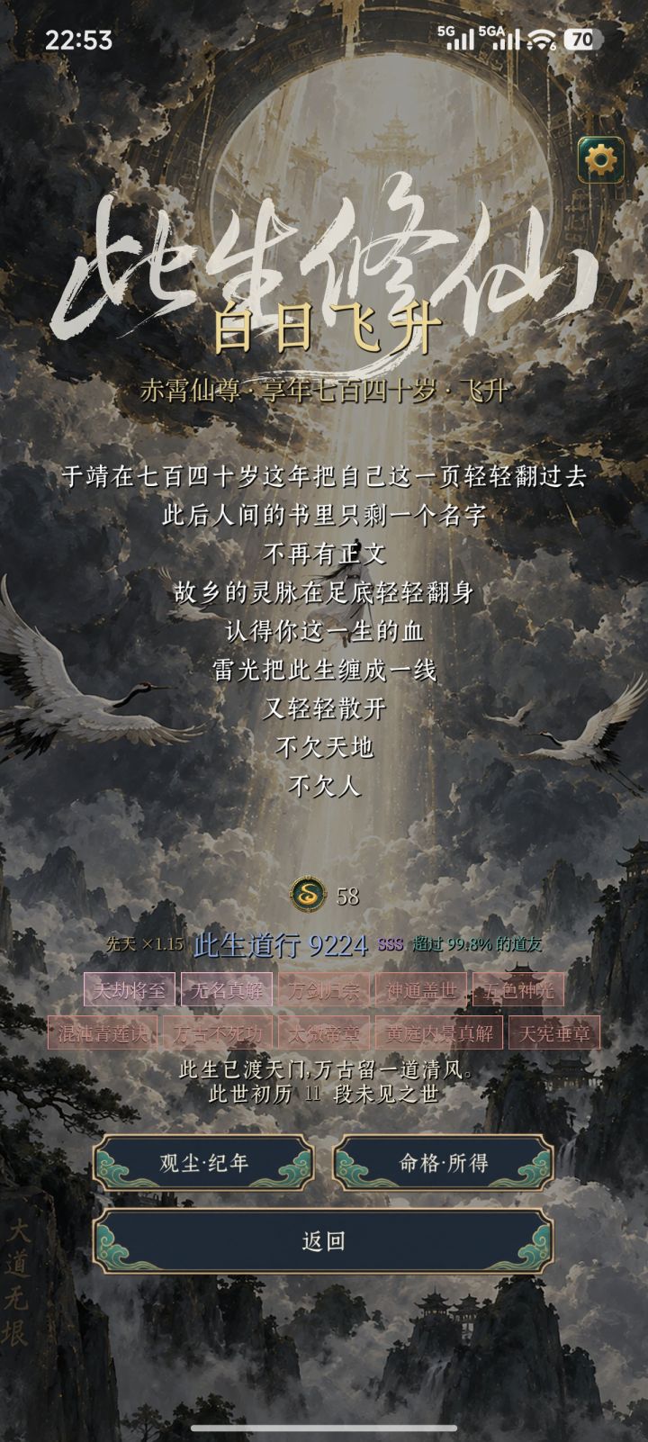 流放营杂灵根飞升了我真棒!截图