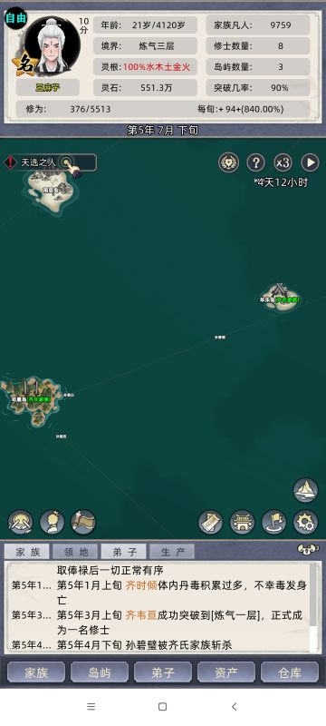 快速简单获得名人族长