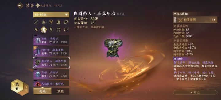 新版本六件独珍获取方式截图
