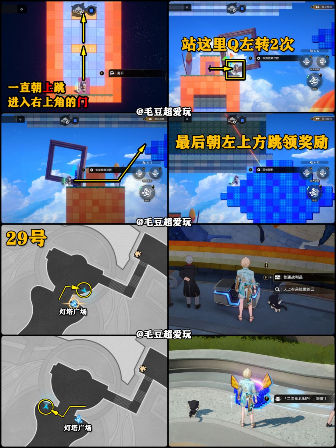 【V4.5攻略】千星城-千星城中心城区宝箱下 9