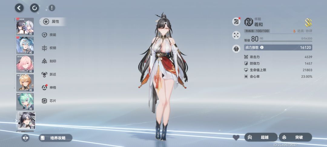 羲和好强 1