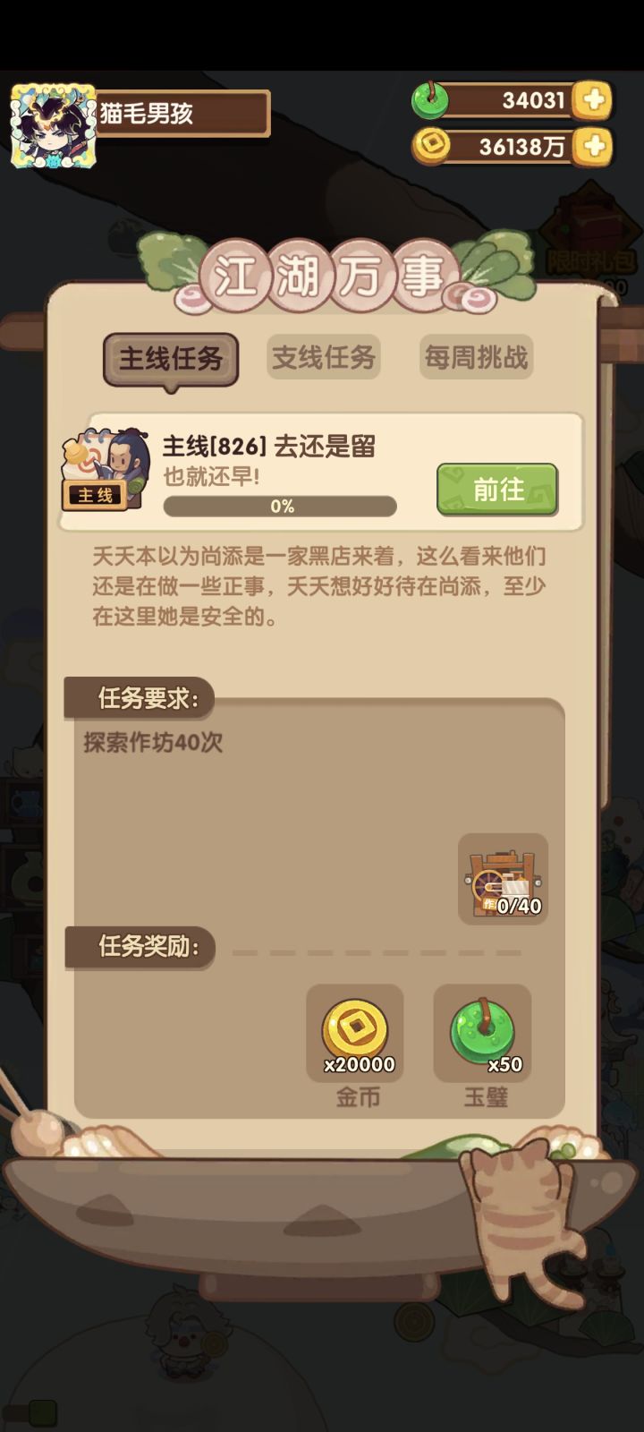 主线截图