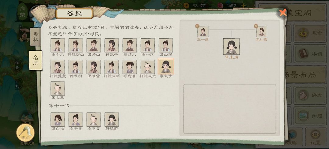 族谱超百人了 1