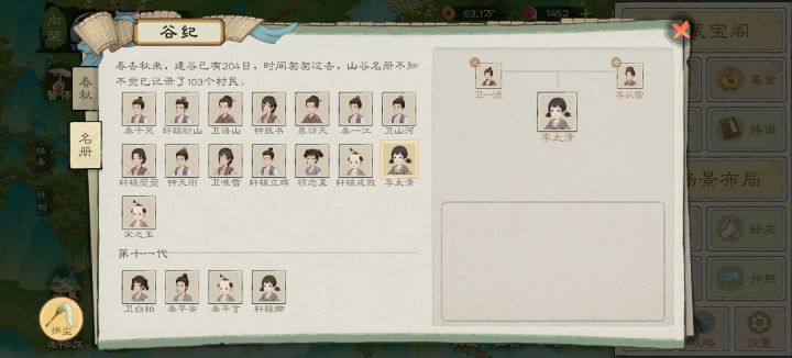 族谱超百人了截图