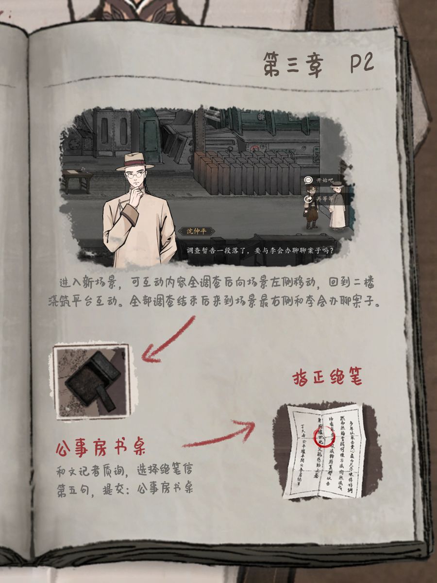 山河旅探第三章 解谜全流程教学 3