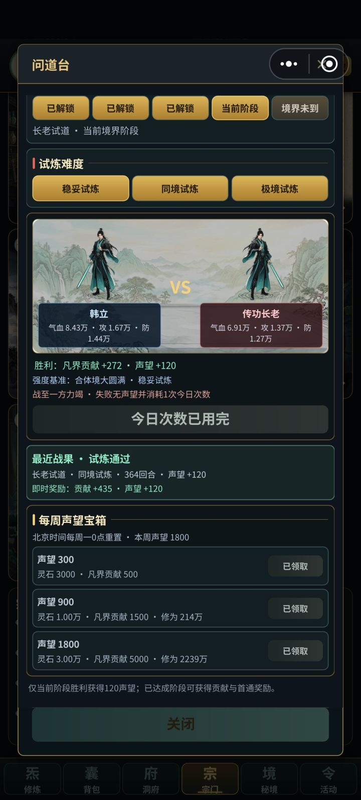 可以再增加两个声望宝箱吗？截图