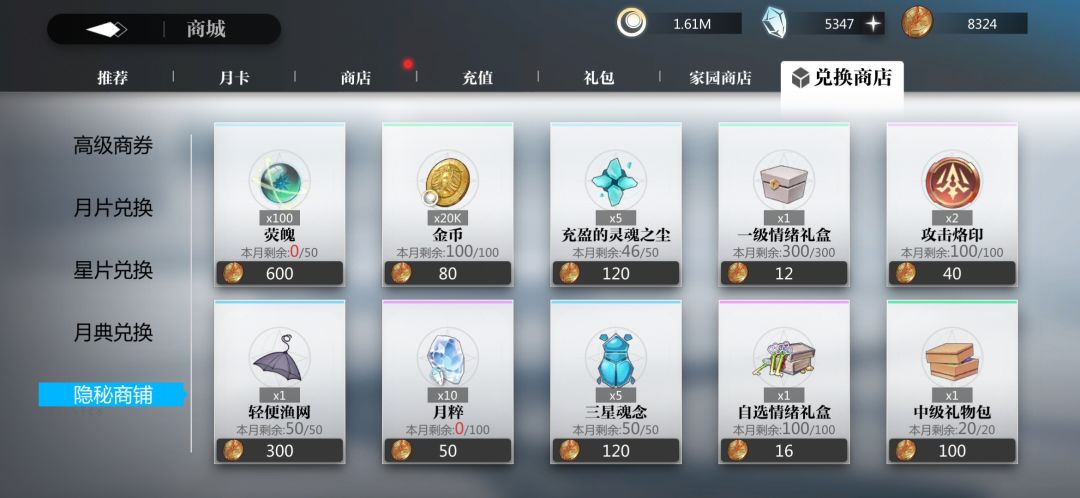 （自用）隐秘商铺兑换性价比截图