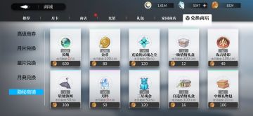 （自用）隐秘商铺兑换性价比