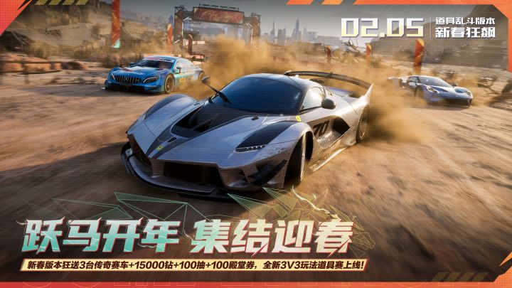 跃马开年，集结迎春！全新版本「道具乱斗」今日上线！截图