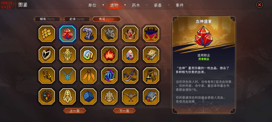 本次测试所有金遗物一览图(后面考虑更新所以传说装备) 2