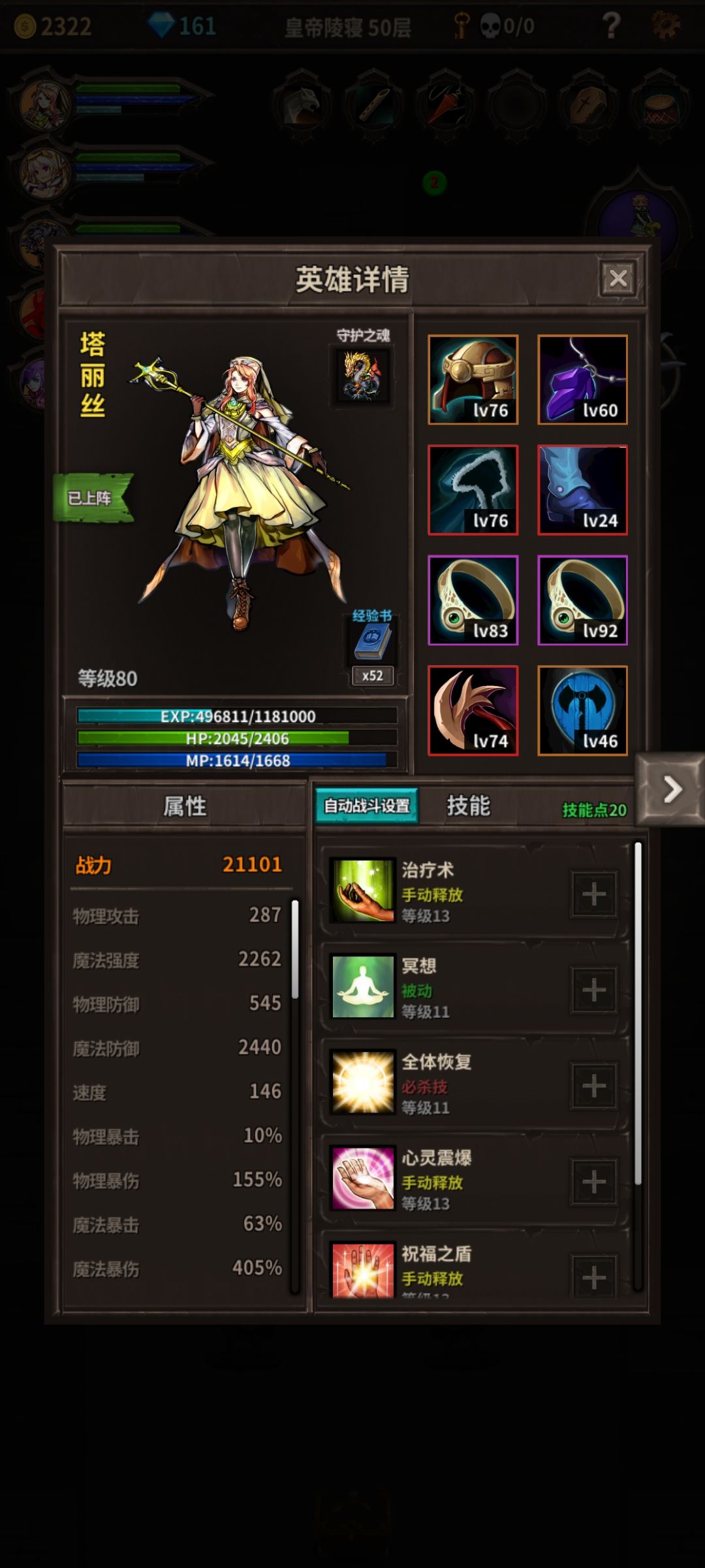 试试看这阵容能不能打魔剑 1