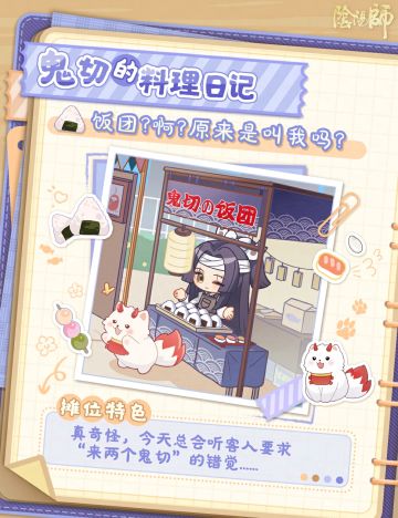 ☆平安京学园庆典手帐·料理日记☆