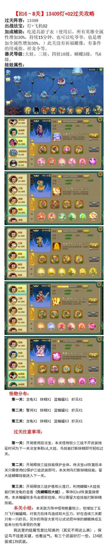 葫芦娃16-8推图攻略