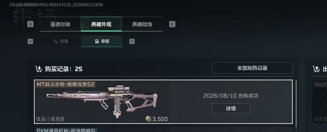 M7枪皮迎来大降价? 2