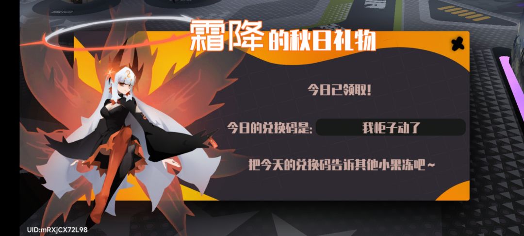 10.1霜降兑换码 2