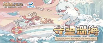 蜗牛公益|守望珊海，共同守护蔚蓝星球