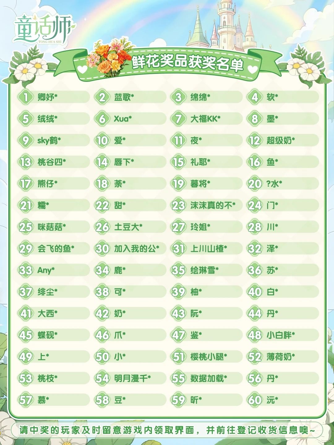 童话成真🎁玩游戏送门票!恭喜首批幸运家 3