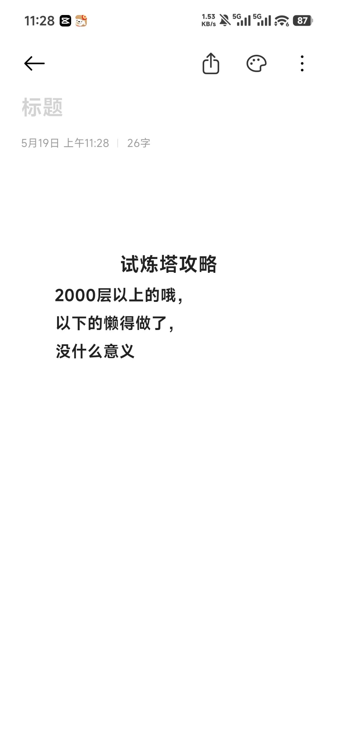 试炼塔 1