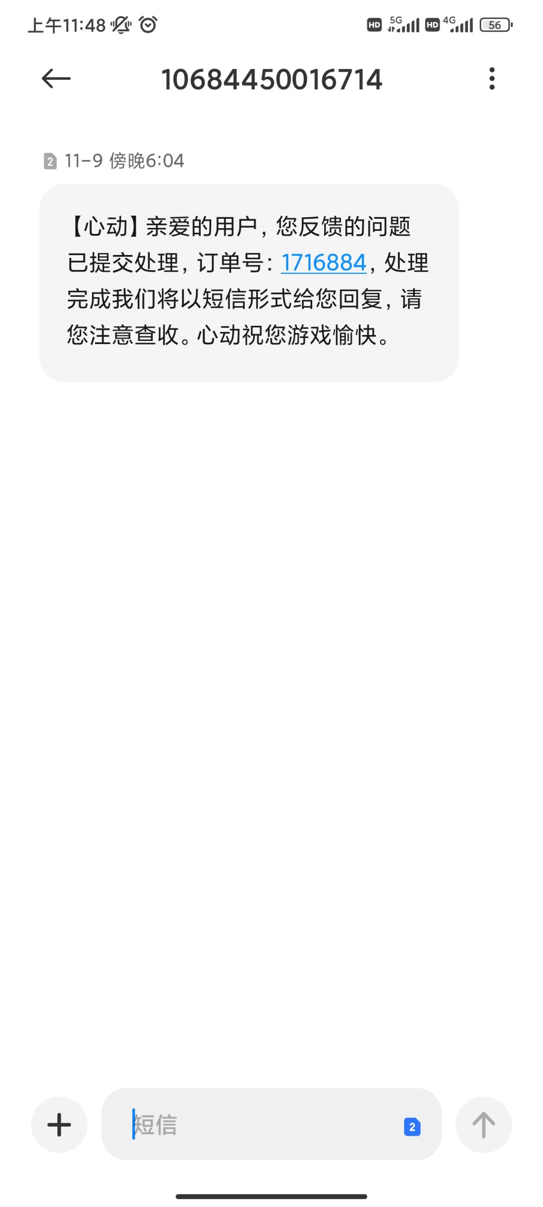 心动的太坑了,不处理问题,一直拖延时间! 1