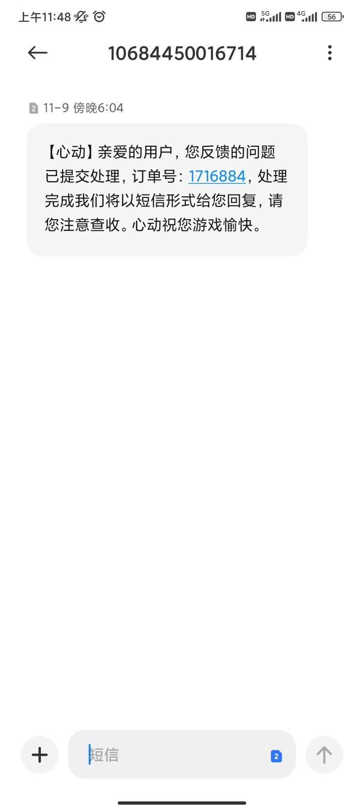 心动的太坑了,不处理问题,一直拖延时间!截图