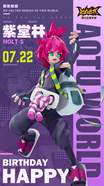 7月22日，紫堂林 生日快乐！