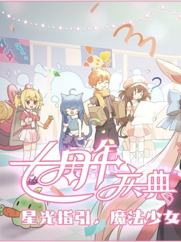 《牧羊人之心》七周年，联动高考恋爱一百天