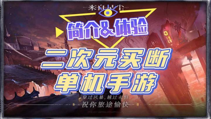 二次元单机手游《来自星尘》,基本情况以及玩法体验感受截图