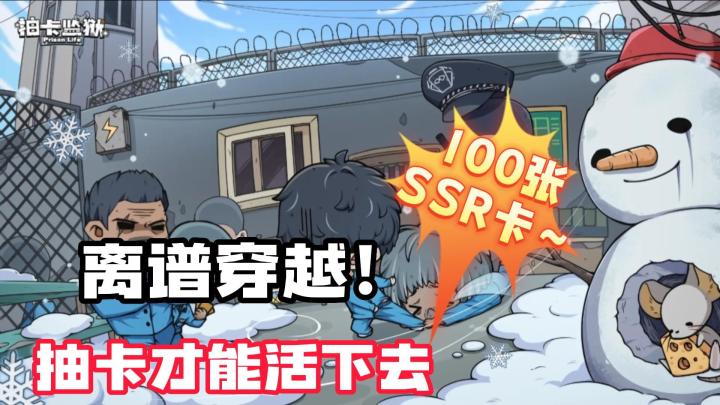 嚯!开口就是100张SSR卡,抽卡抽到手抽筋,结果还是靠人情,害!截图