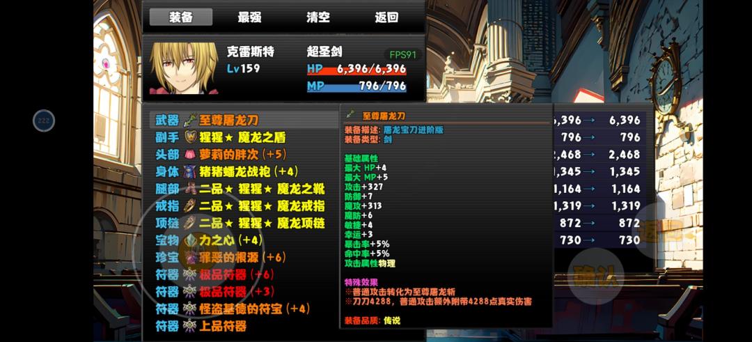 至尊屠龙强化满级消耗 1500万？ 2