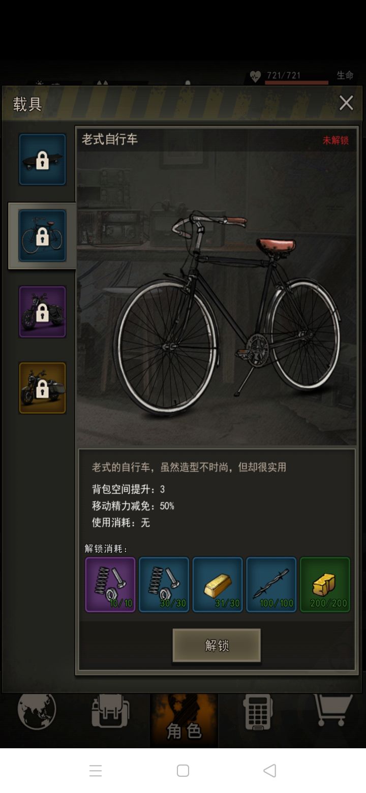 自行车,要啥自行车截图