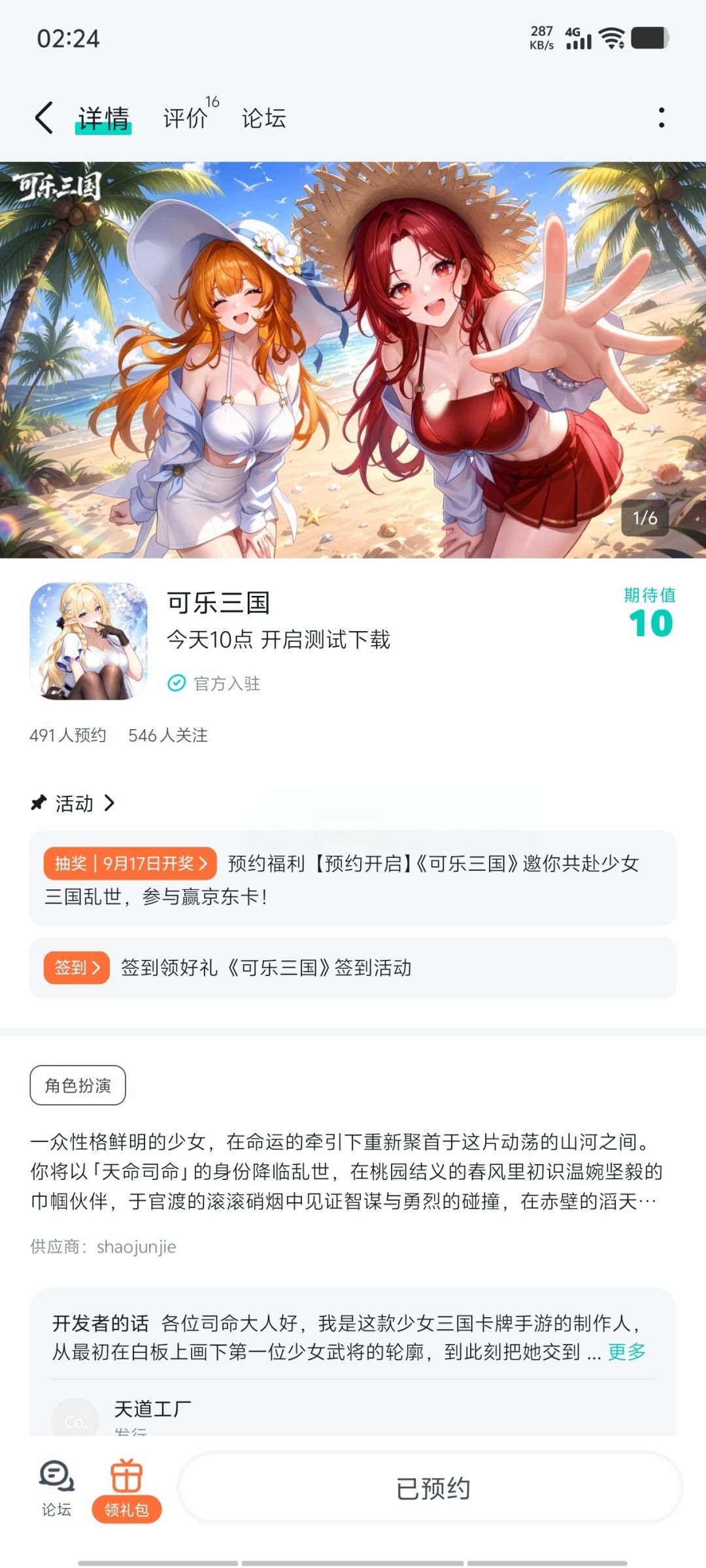 已关注预约了,祝大卖红火中! 1