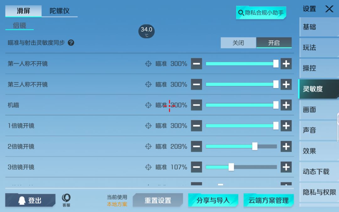 陀螺仪怎么用 3