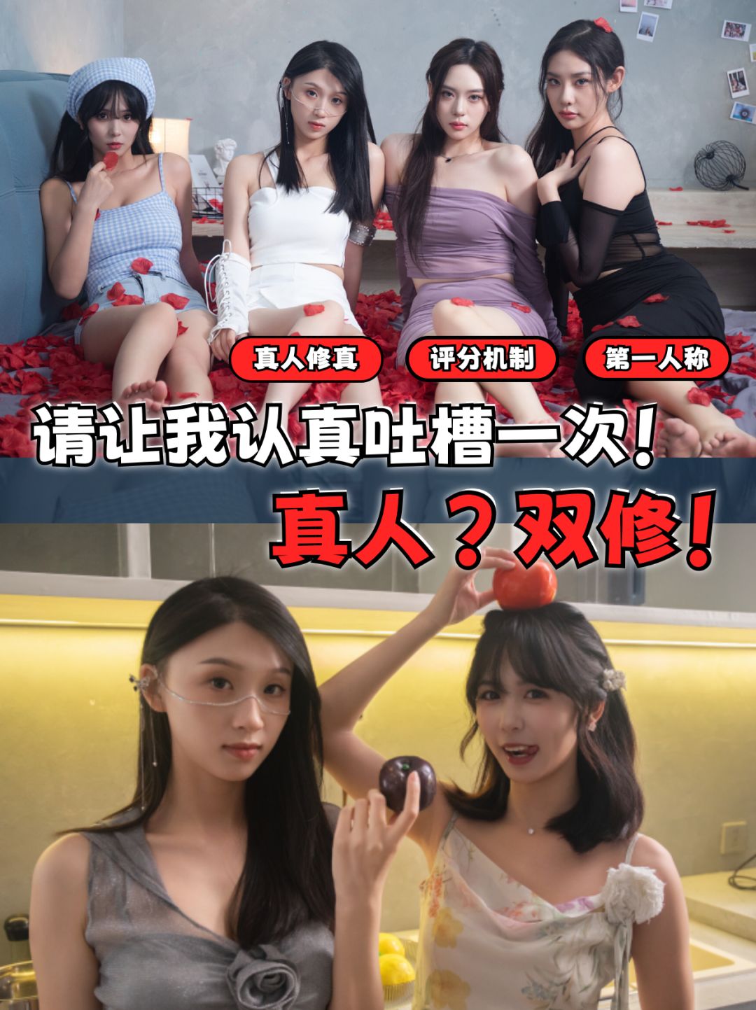 这次真的要吐槽了,真人互动不是这样玩的! 1