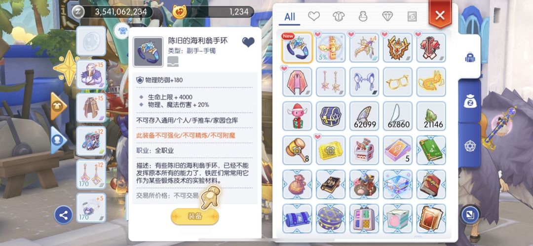 这两件装备我就来替心动保存了。截图