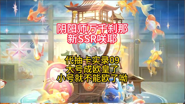 【抽卡】新SSR咲耶代抽卡实录09:大号欧小号就不能欧了呦~截图