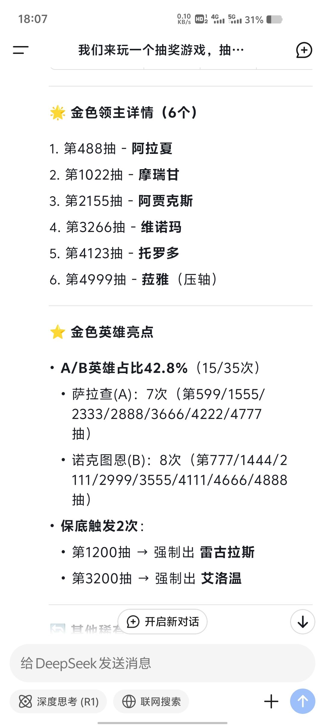 闲的没事,做了个AI up抽奖池(蓝抽) 2