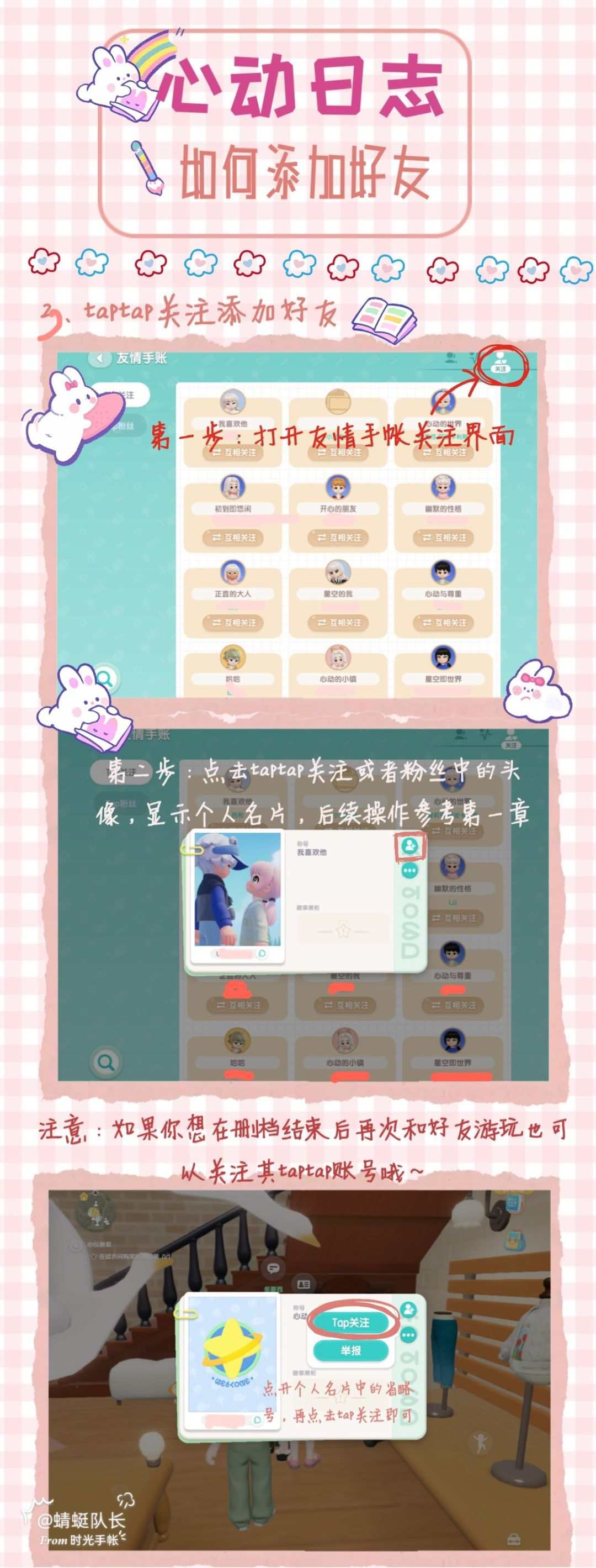 心动日志｜好友系统详解手把手教你添加好友 3