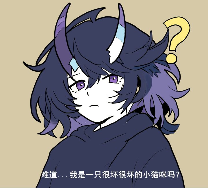 难道，我是坏猫咪吗？截图