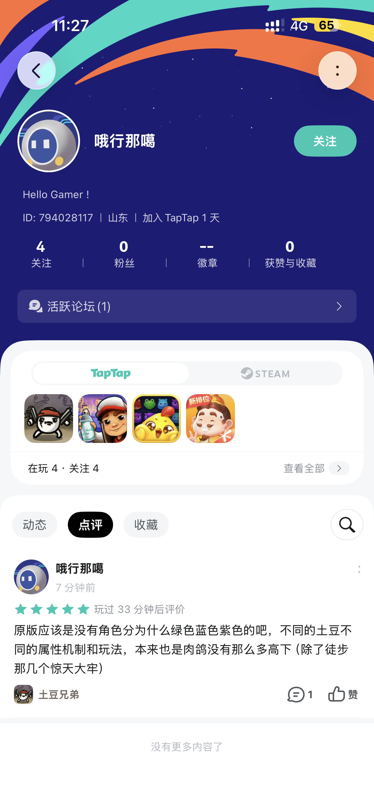 TapTap