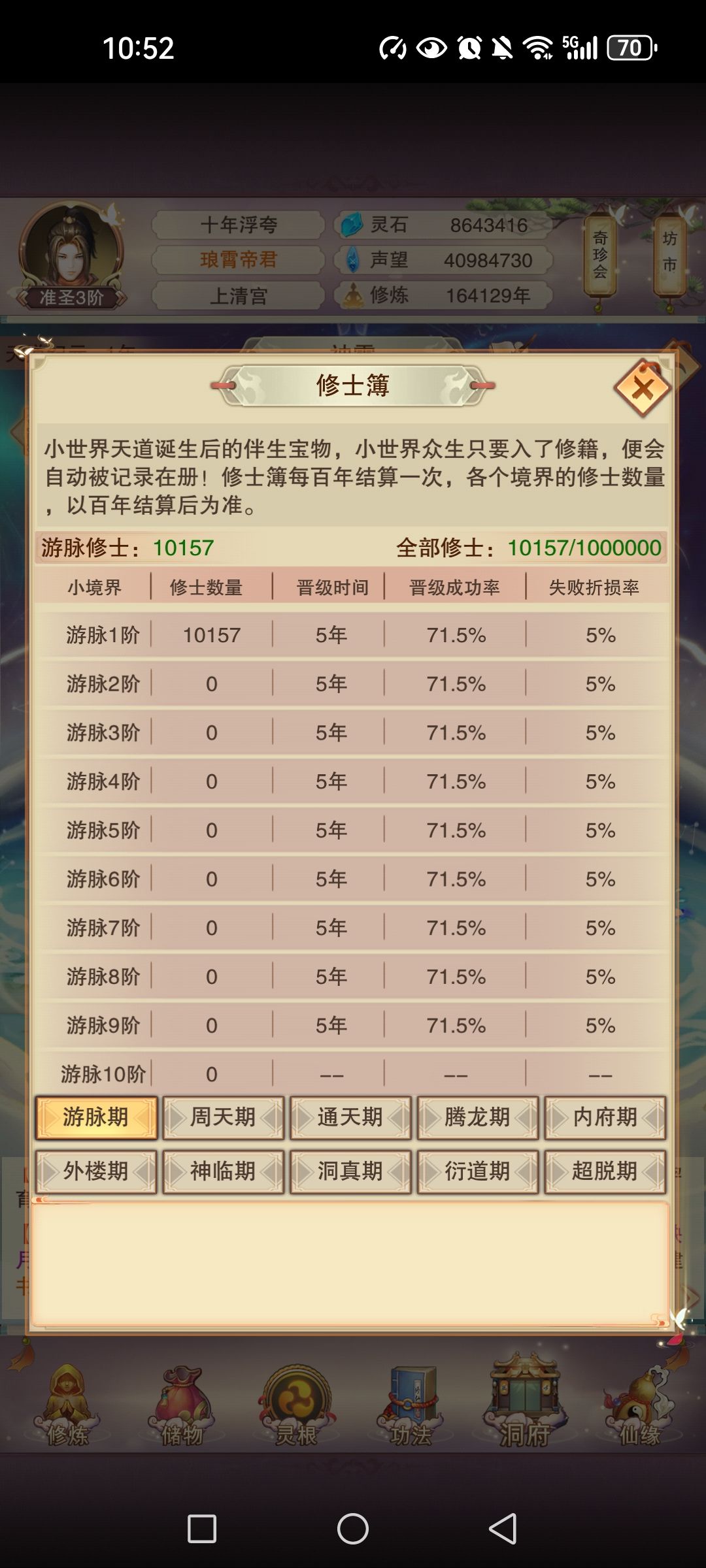 参照赤心巡天的境界划分截图